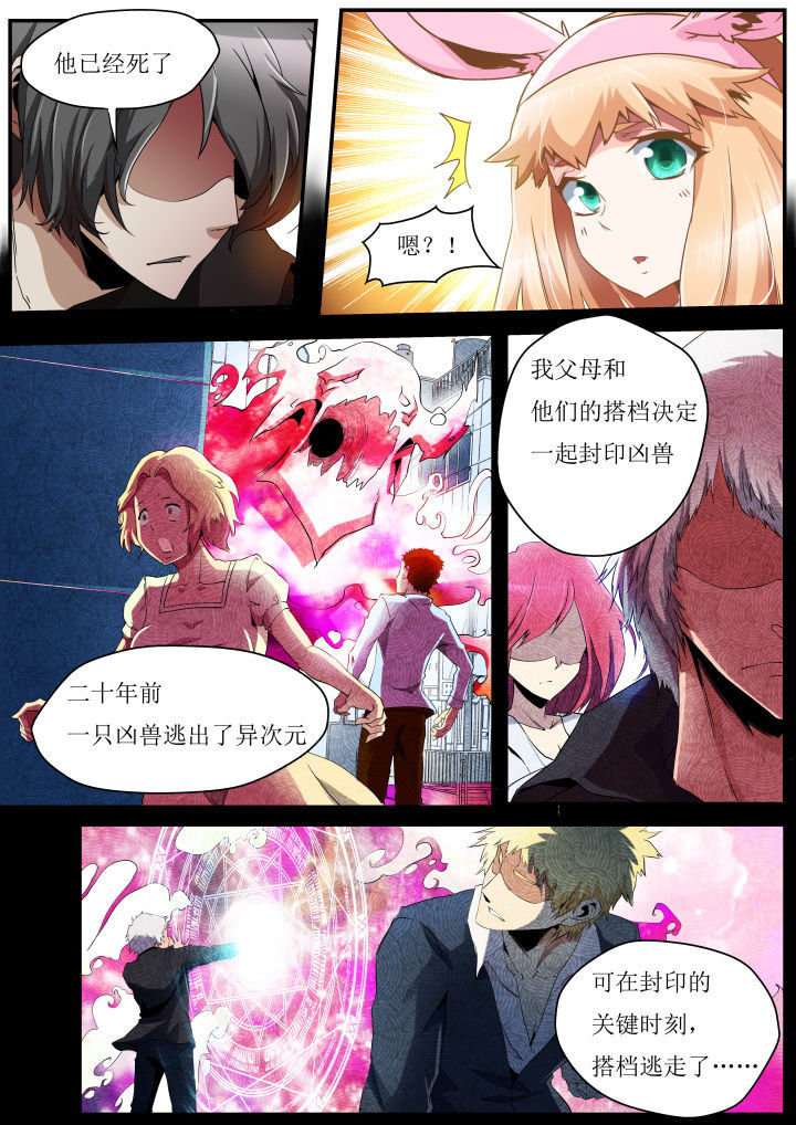 异常生物见闻录免费阅读全文漫画,第33章：3图