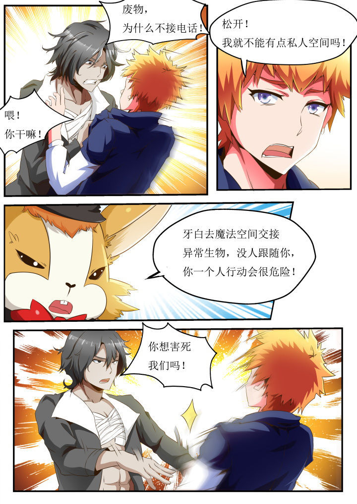 异常生物处理漫画,第32章：3图