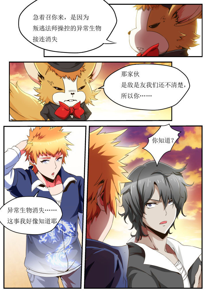 异常生物处理漫画,第32章：5图