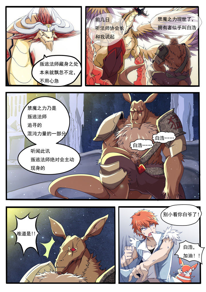 异常生物目录免费阅读漫画,第14章：5图