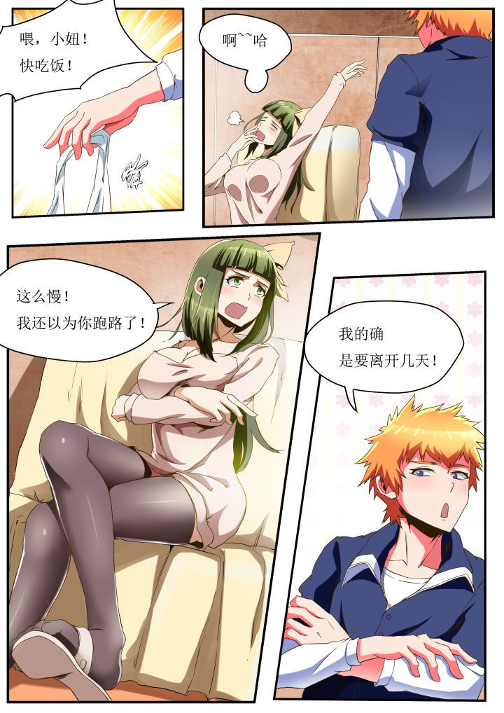 异常生物见闻录免费阅读全文漫画,第33章：5图