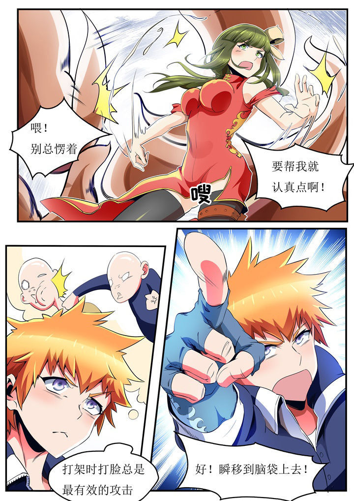 异常生物见闻录无弹窗漫画,第37章：4图