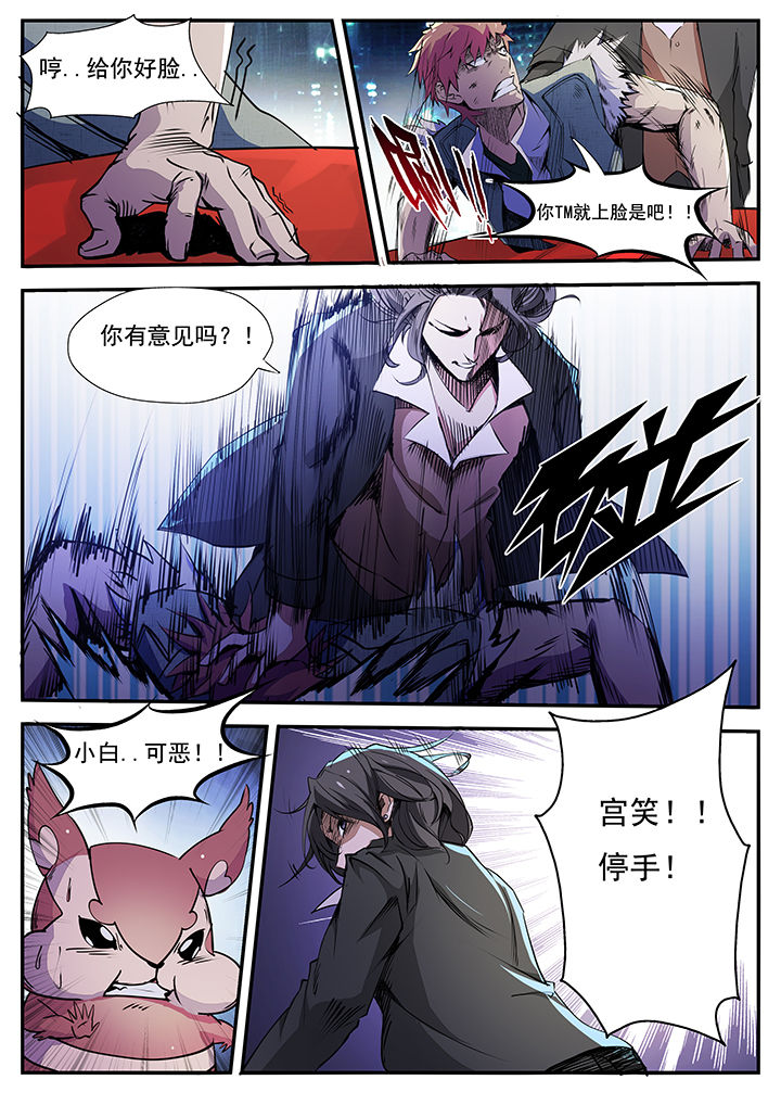 异常生物见闻录免费阅读全文漫画,第9章：3图