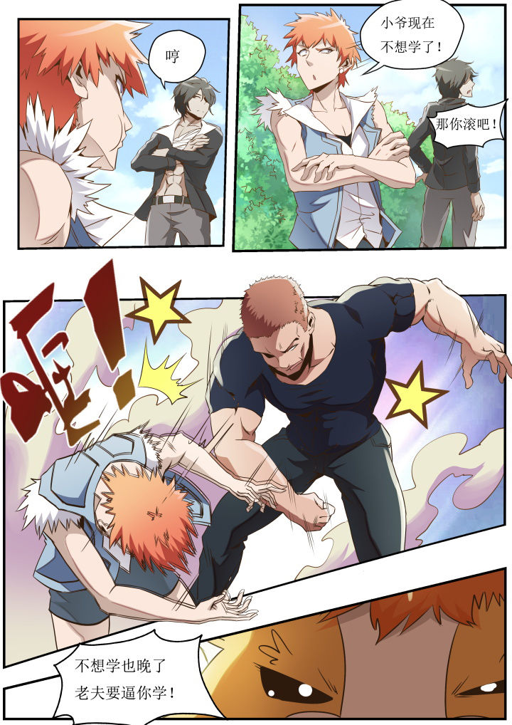 异常生物的作者漫画,第26章：3图