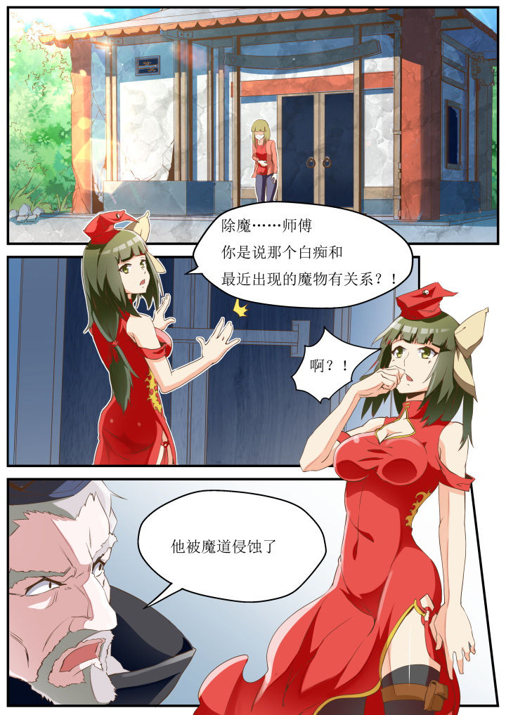 异常生物的作者漫画,第26章：5图