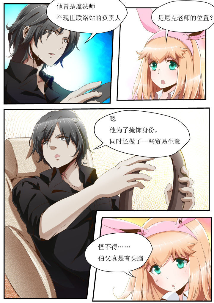 异常生物见闻录免费阅读全文漫画,第33章：2图