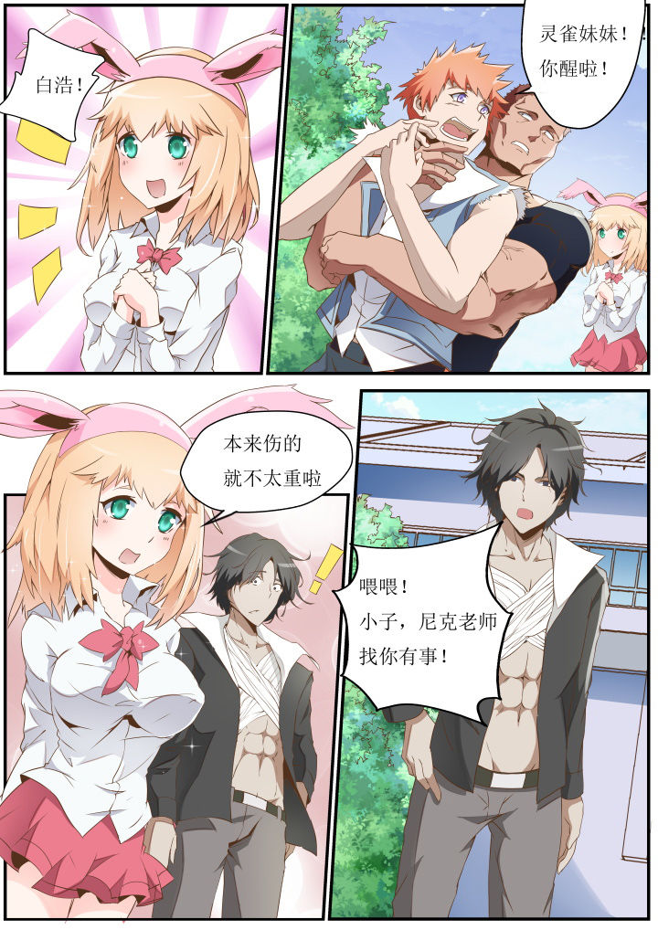 异常生物的作者漫画,第26章：1图