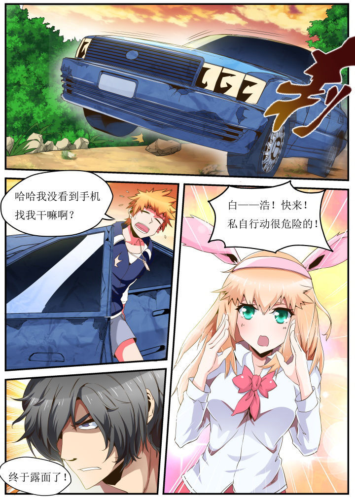 异常生物处理漫画,第32章：2图