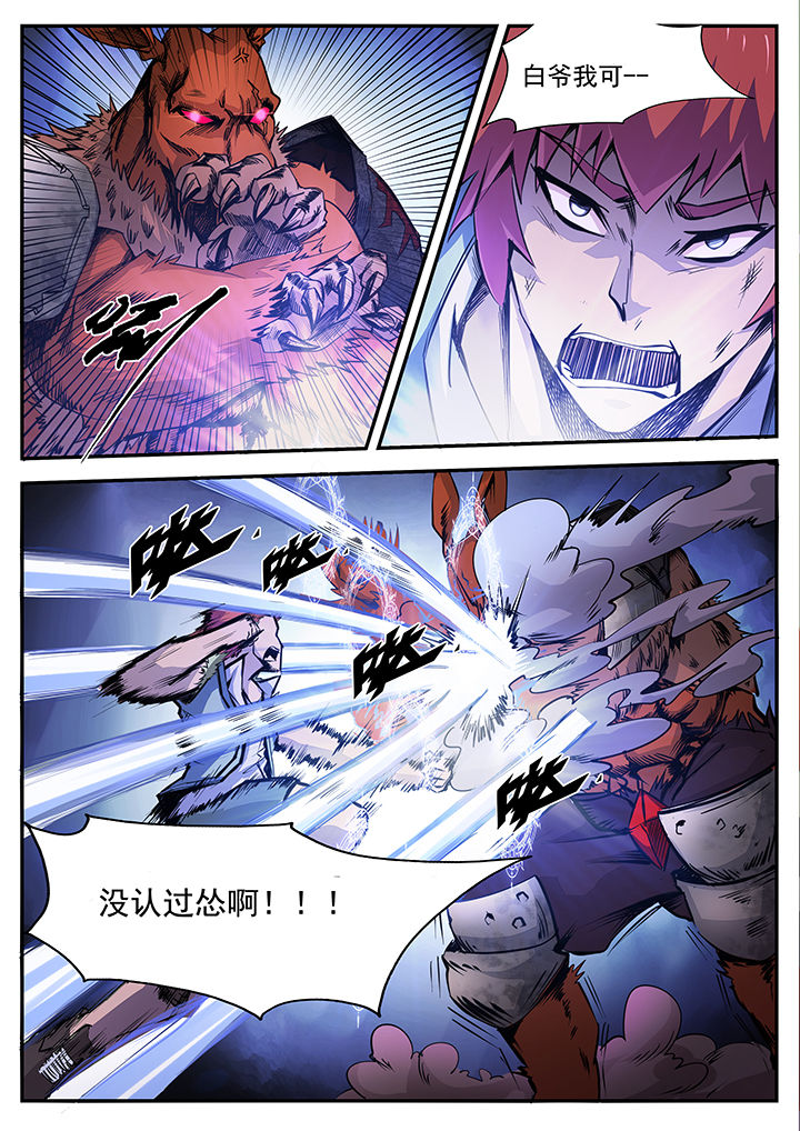 异常生物见闻录百科漫画,第7章：4图