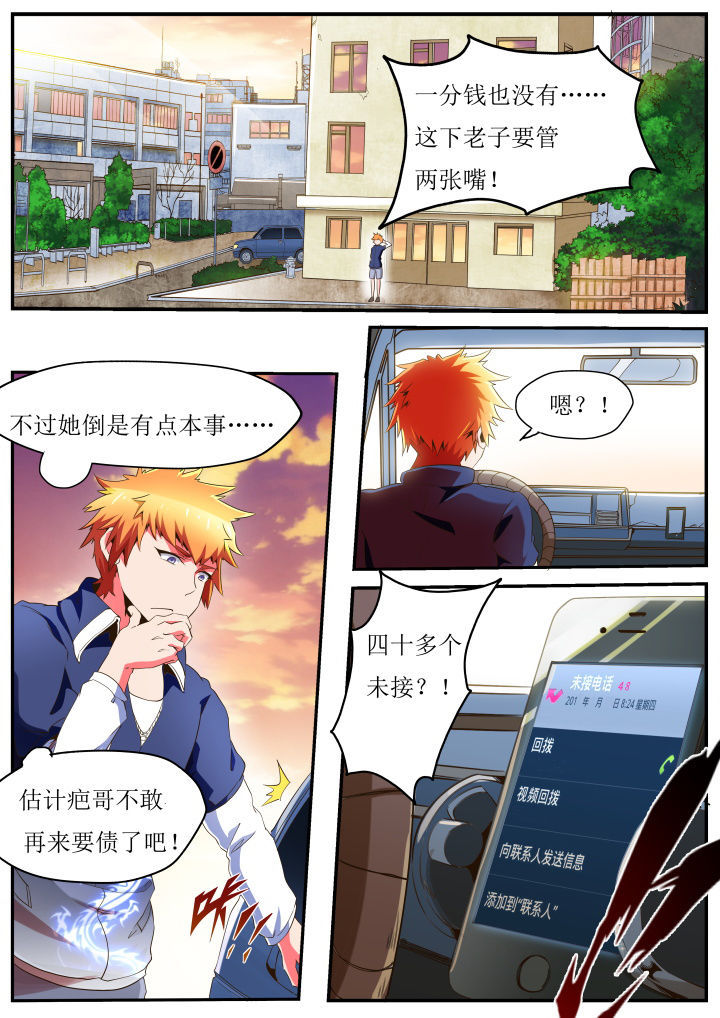 异常生物处理漫画,第32章：1图