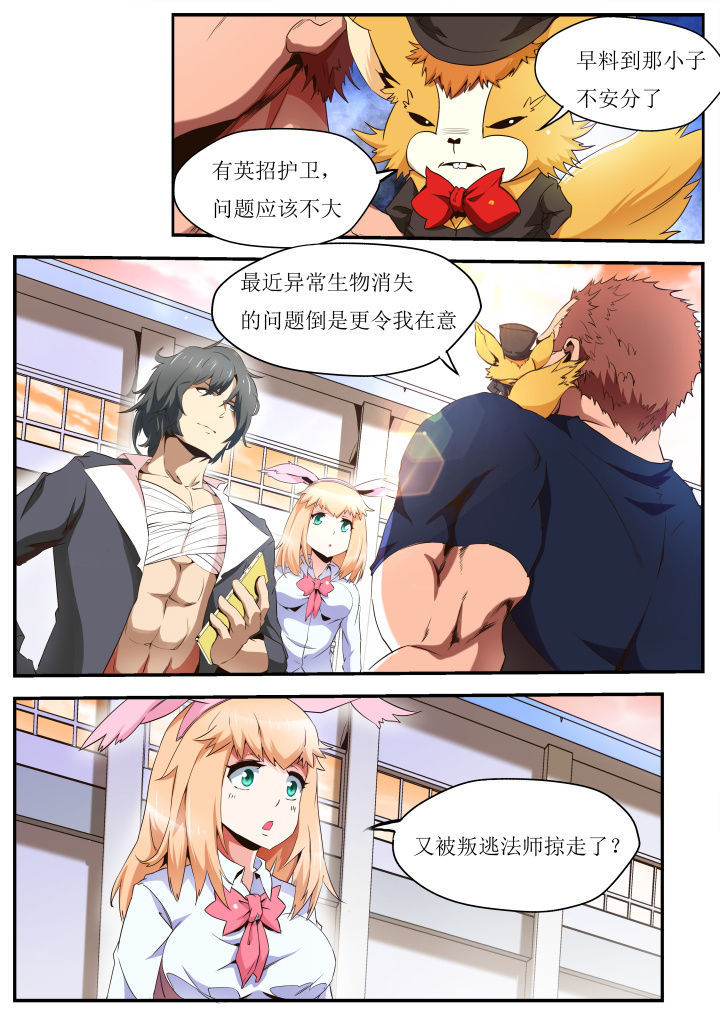 异常生物见闻录无弹窗漫画,第31章：2图