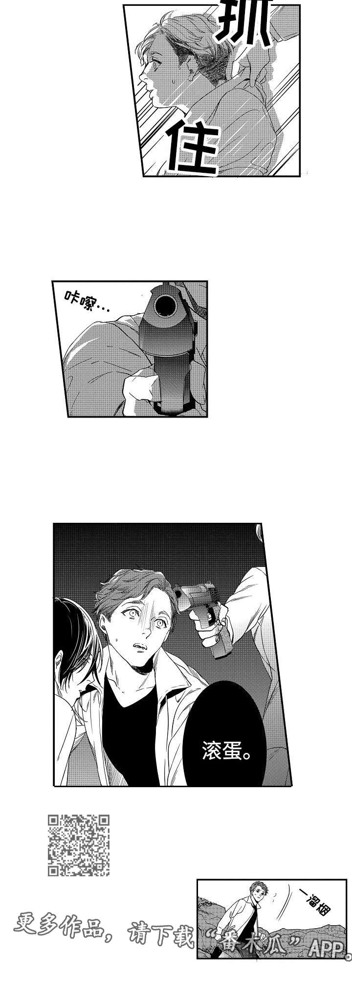 海岛传说小说漫画,第13章：误解5图