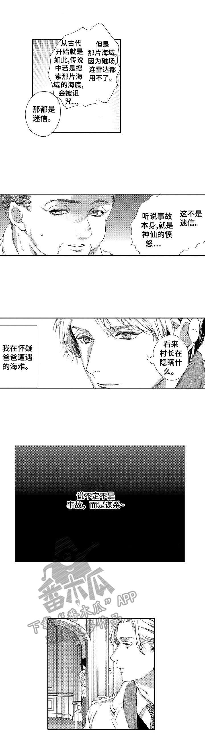 海岛传统文化研究漫画,第2章：巨款2图