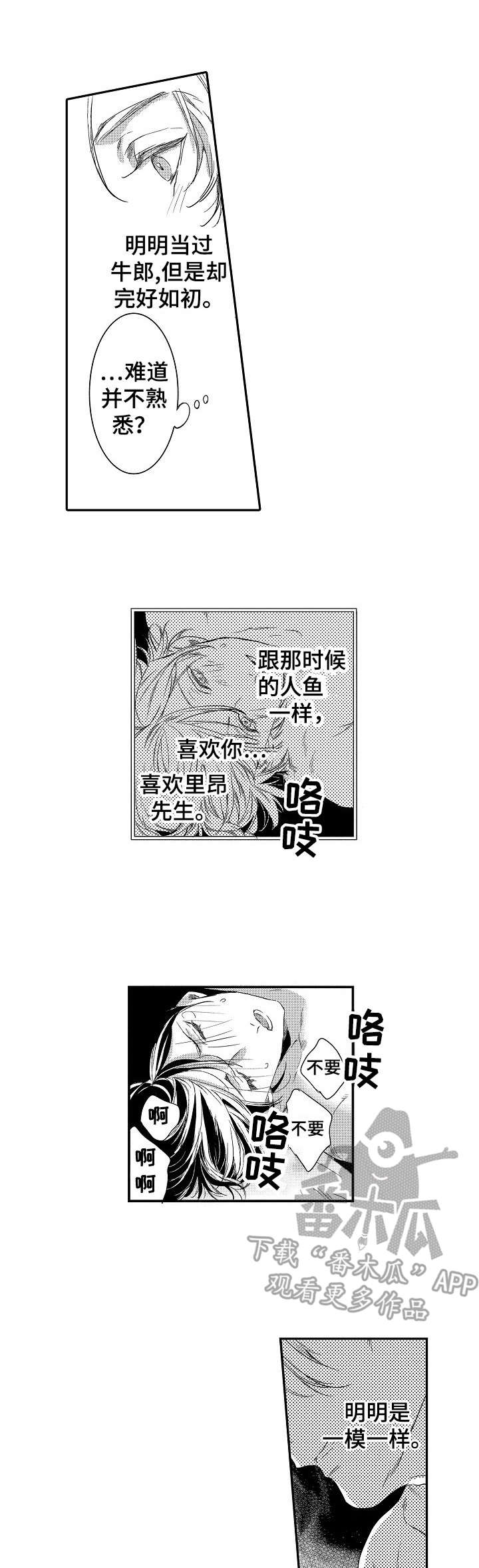 海岛传奇技能强化攻略漫画,第19章：清醒1图