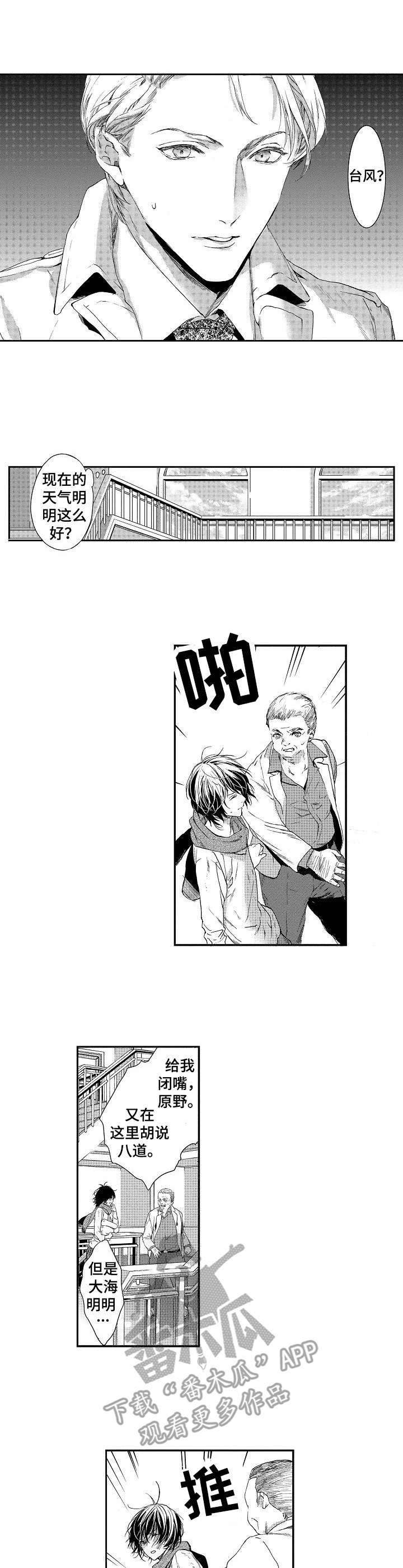 海岛传奇微信小程序下载漫画,第3章：垃圾4图