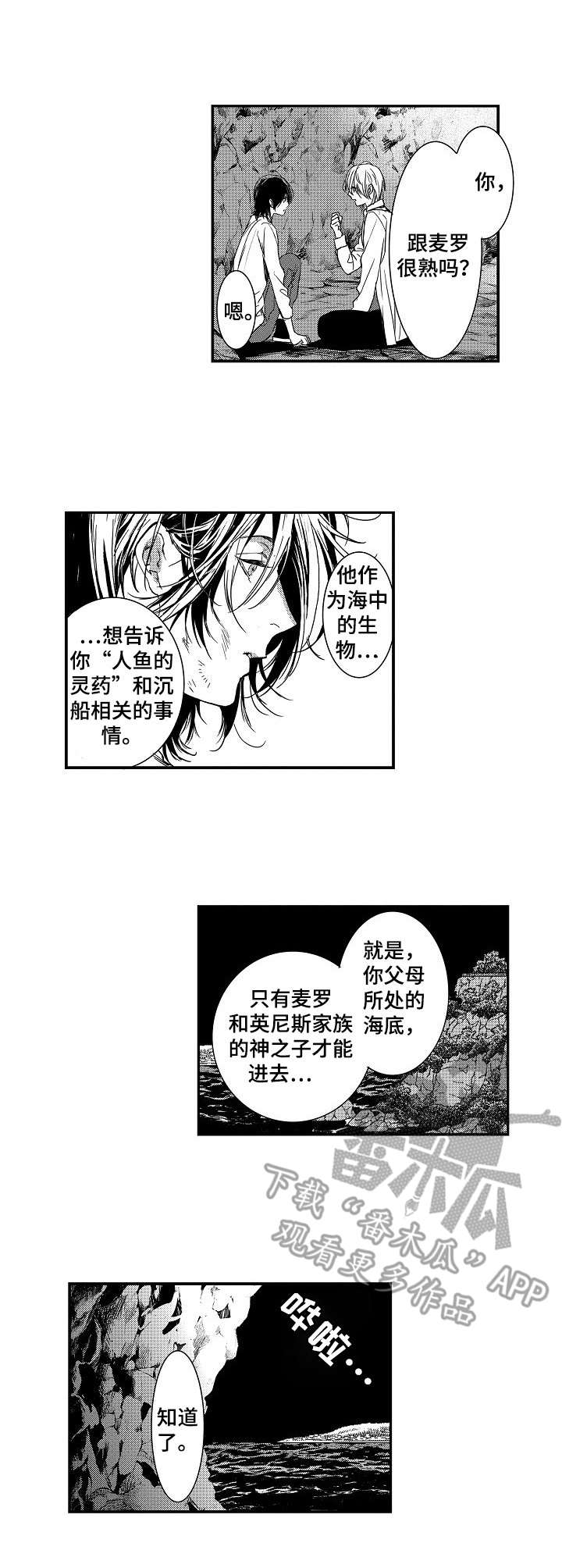 海岛传奇电视剧全集漫画,第11章：承诺4图