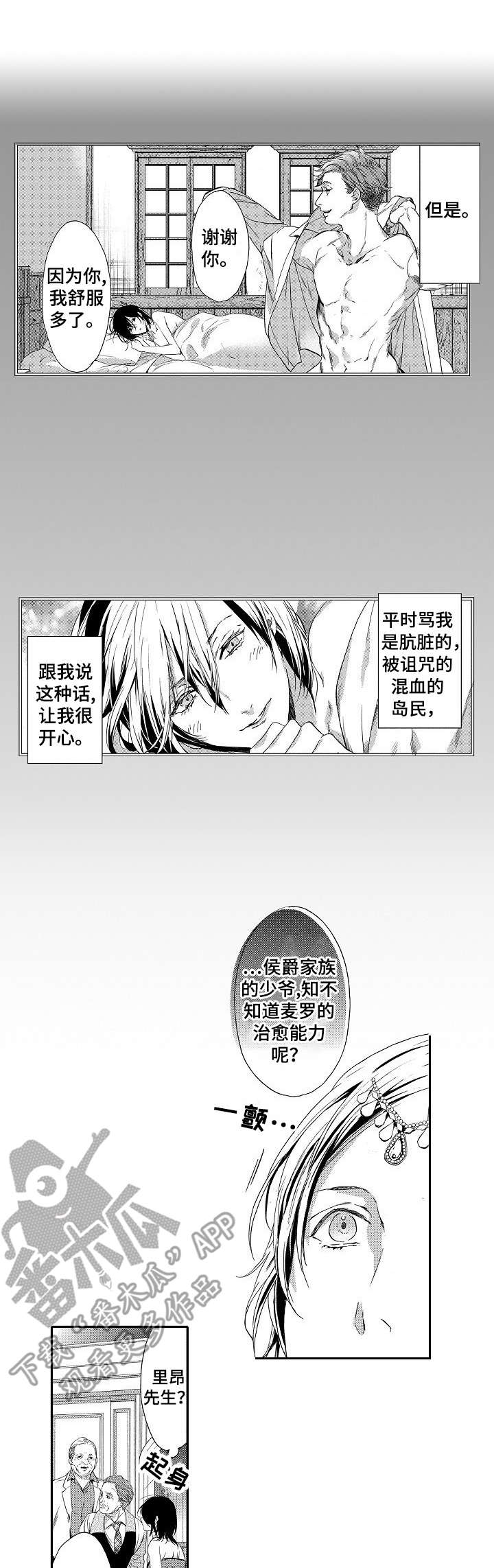 海岛地图漫画,第6章：海难1图