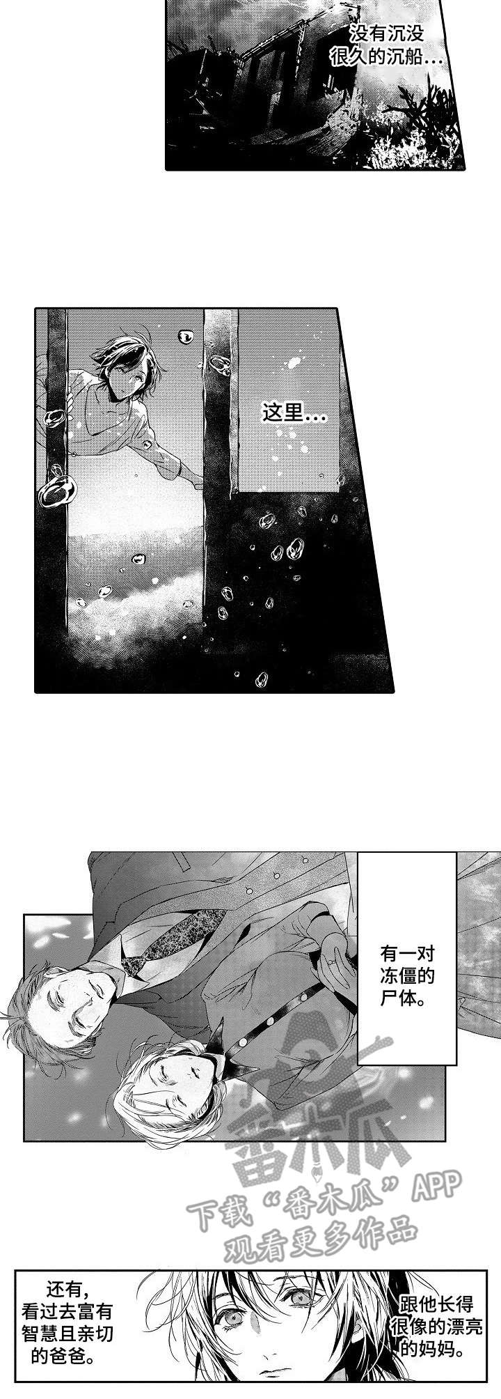 海岛传说任务第三天漫画,第9章：母亲2图