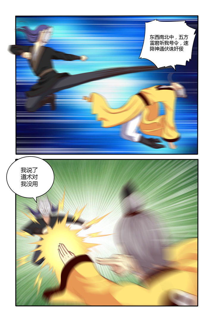 茅山村漫画,第47章：1图