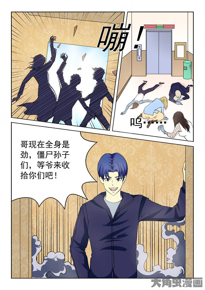 茅山术漫画,第100章：5图