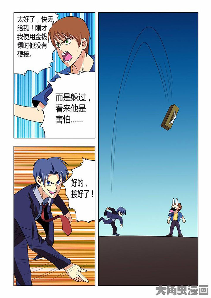 茅山驱鬼敕令漫画,第76章：3图