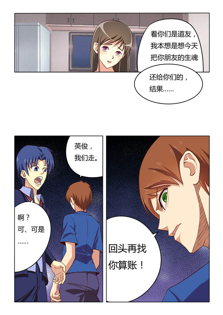茅山夜行录漫画,第64章：3图