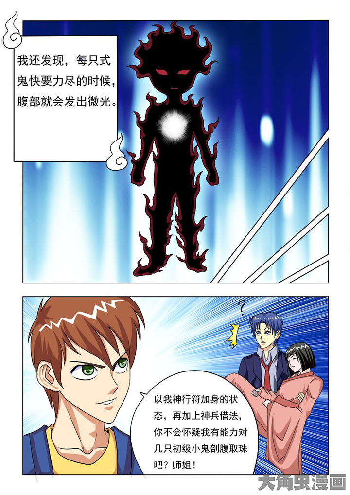 茅山社会实践内容漫画,第84章：4图