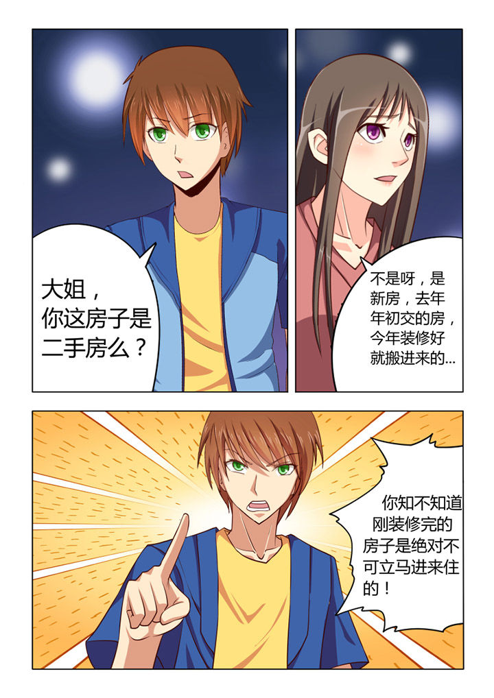 茅山律令漫画,第58章：2图