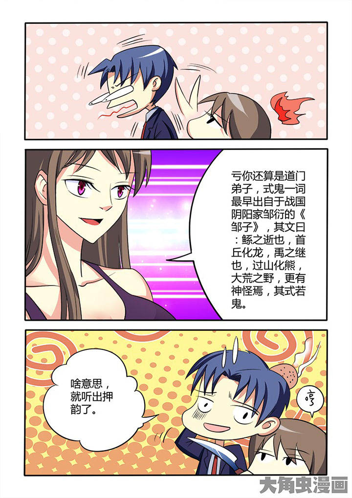 茅山神打术口诀漫画,第87章：5图