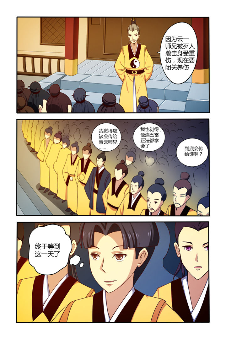 茅山令之玄起茅山漫画,第48章：1图