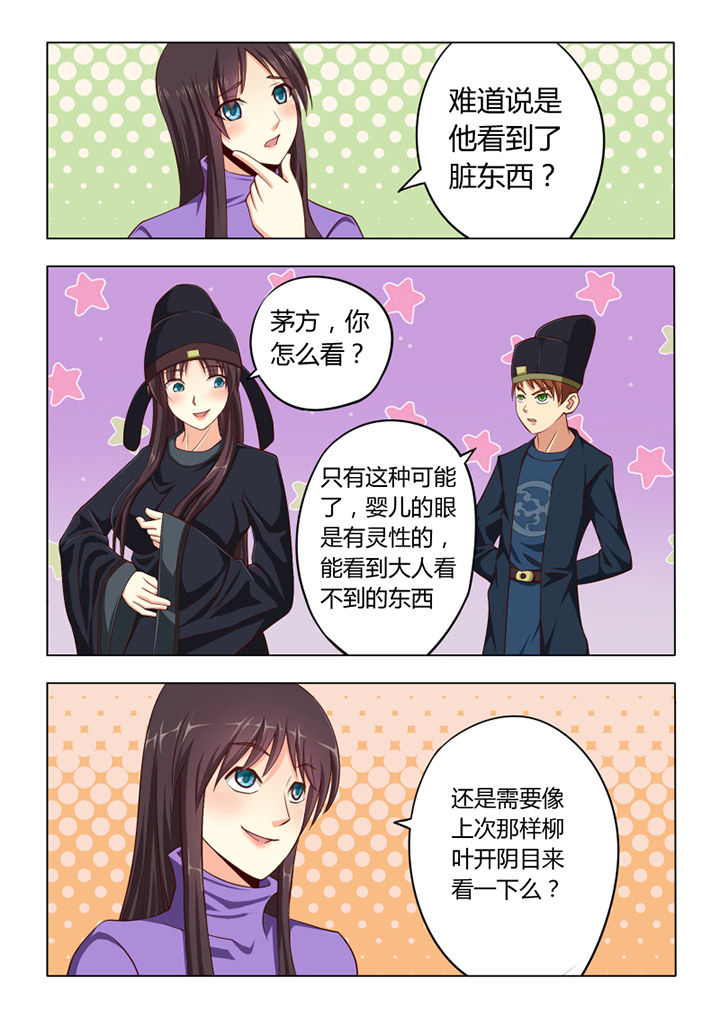 茅山符咒制煞秘笈漫画,第57章：3图