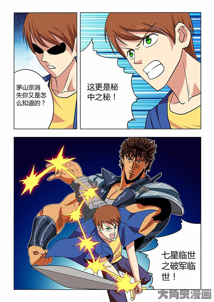 茅山夜行录漫画,第78章：4图