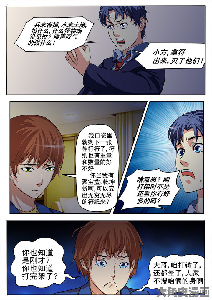 茅台股票漫画,第93章：5图