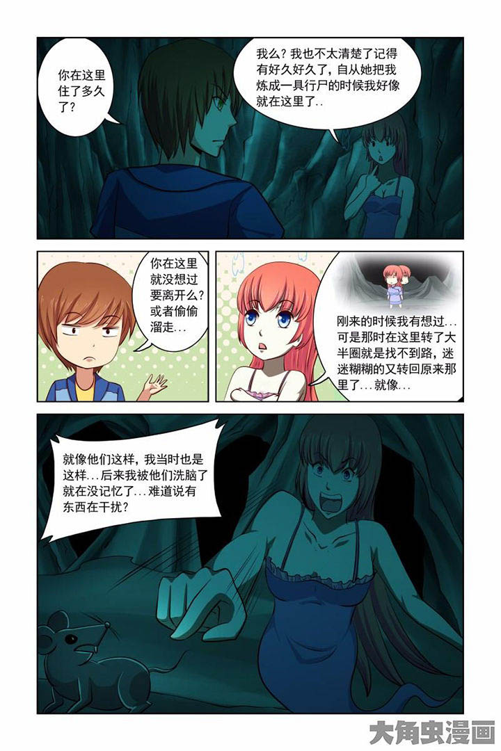 茅山符咒治美漫画,第40章：2图