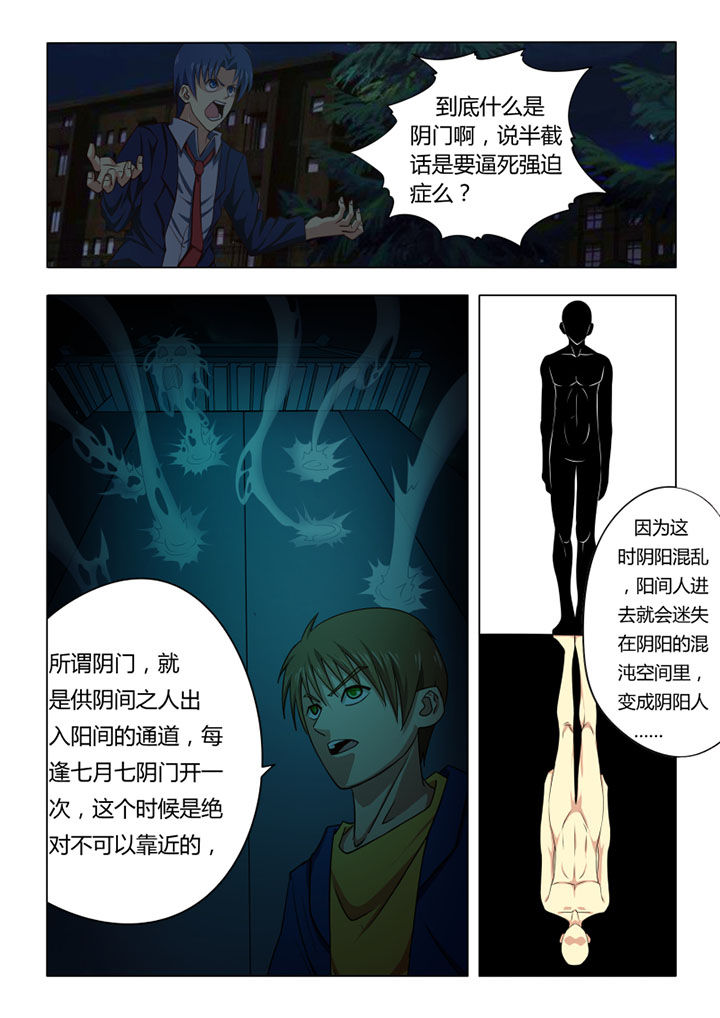 茅山敕令漫画,第63章：1图