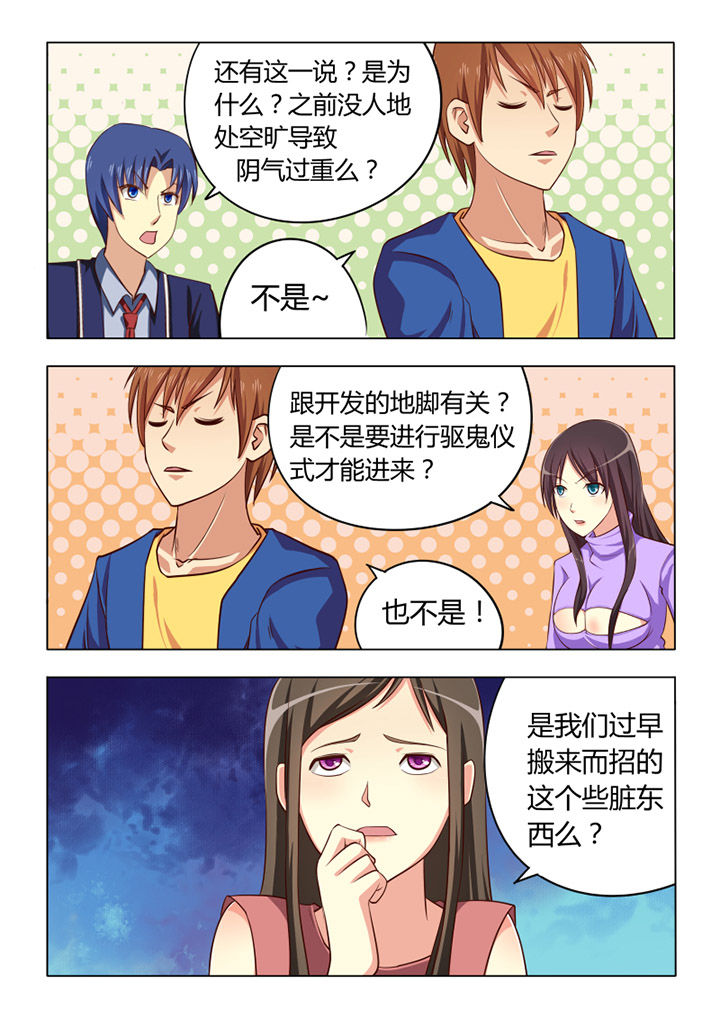 茅山律令漫画,第58章：3图