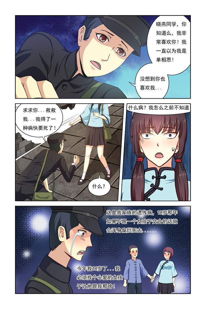 歌曲茅山令漫画,第32章：3图