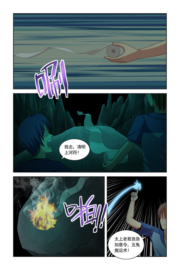 茅山神打术漫画,第38章：2图