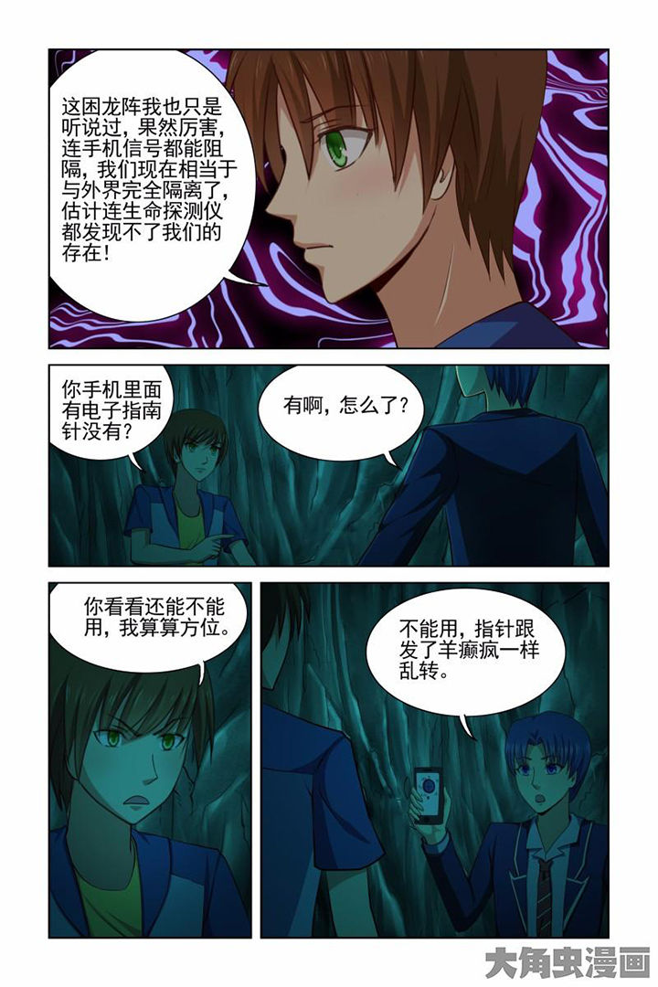 茅山符咒治美漫画,第40章：4图
