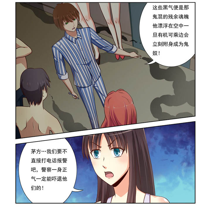 茅山天师在线观看完整版漫画,第17章：3图