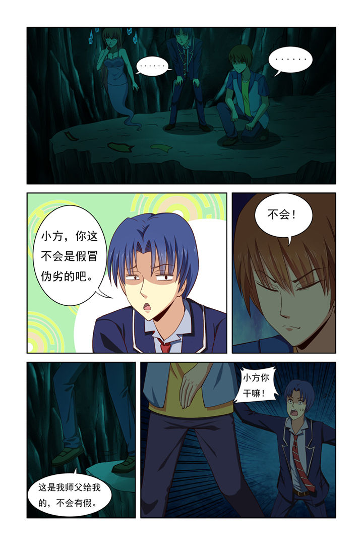 茅山七道令漫画,第37章：5图