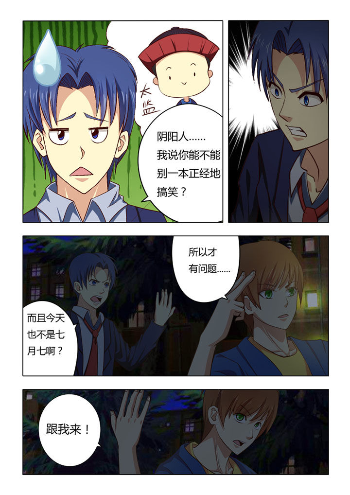 茅山敕令漫画,第63章：2图