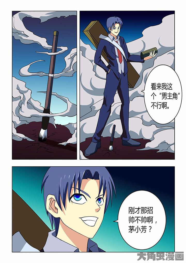 茅山驱鬼敕令漫画,第76章：2图