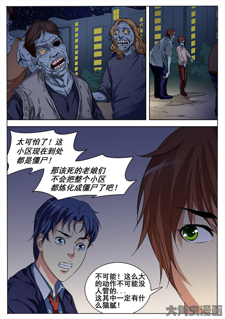 茅台股票漫画,第93章：4图