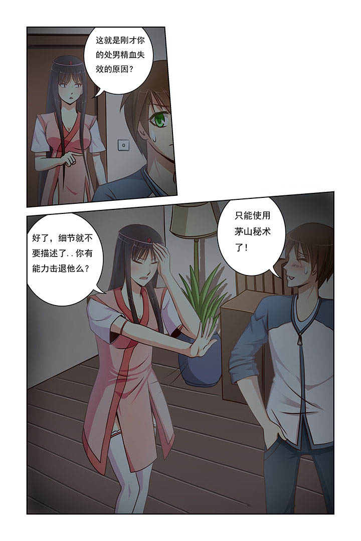 茅山最简单的符咒大全漫画,第8章：5图