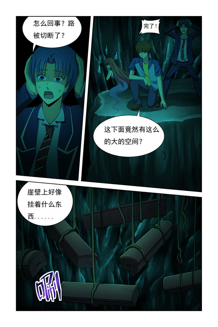 茅山七道令漫画,第37章：3图