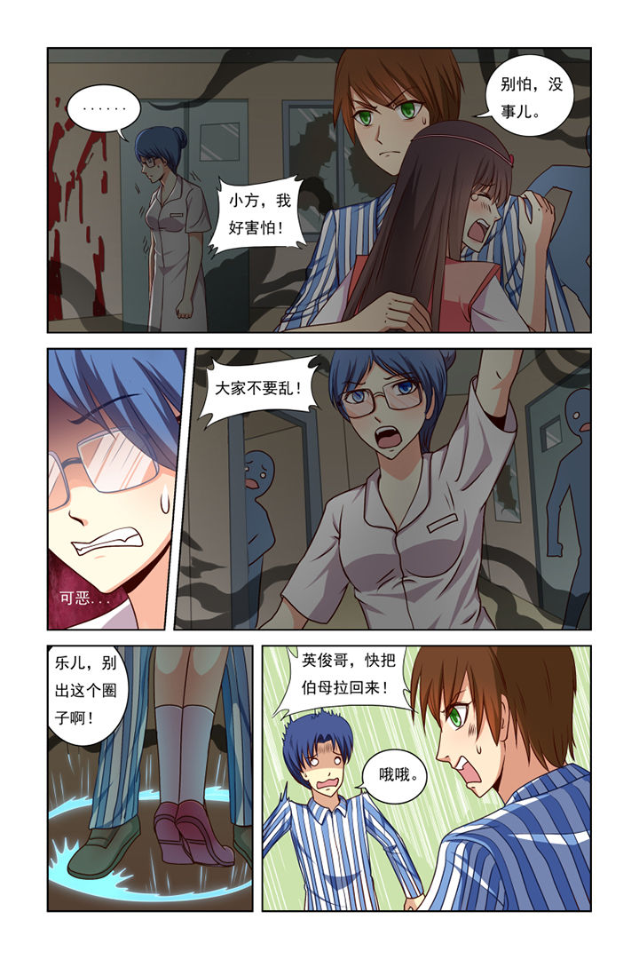 茅山七道令漫画,第16章：3图