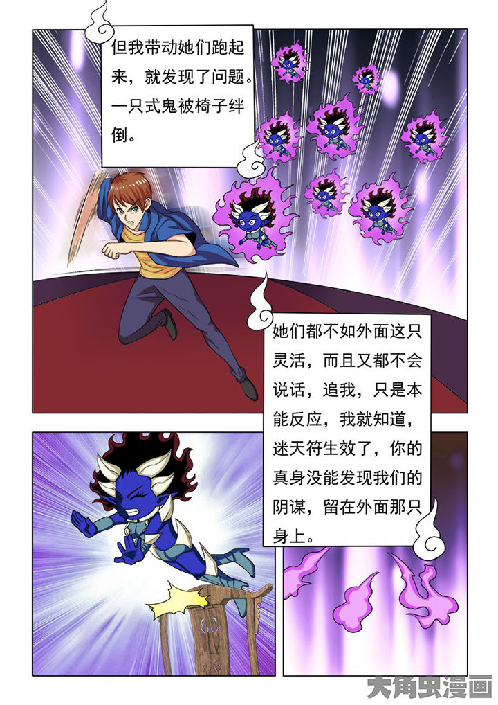 茅山社会实践内容漫画,第84章：3图