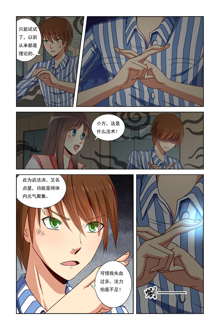 茅山七道令漫画,第16章：4图