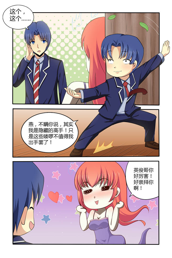茅山传人小说漫画,第44章：2图